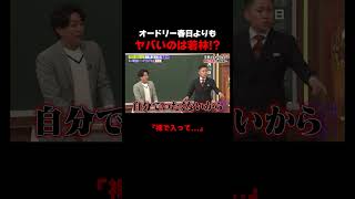 オードリー若林が夜のランニングでとったヤバすぎる行動　#ドンデコルテ銀次
