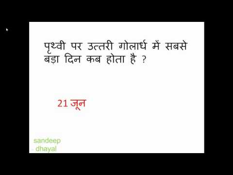General Knowledge GK Most Important Questions for all Exam ( Part 4 ) Video