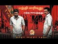 Unga Kudave Tamil Song Unga Vijay Tamilaga Vetri Kazhagam Tvk Tnrejectsdmk Tnwithtvk