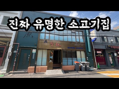 연예인들이 극찬하는 소고기집 우설