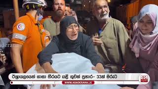 හමාස් සාම ගිවිසුම කැඩුවායි ඊශ්‍රායලය කිපෙයි..දරුණු ප්‍රහාර එල්ල කිරීමට නියෝග | Ada Derana