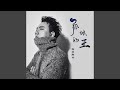 孤独的王 (DJ名龙版) 孤独的王 (DJ名龙版)