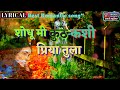 शोधू मी कुठे कशी प्रिया तुला Shodhu Mi Kuthe Kashi Pri