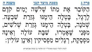 מסכת מועד קטן פרק ג משנה ה