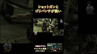 ショットガンとゴリパンチが強い！ #biohazard5 #ゲーム実況 #ゲーム #games #実況 #博多弁 #関西弁 #shorts