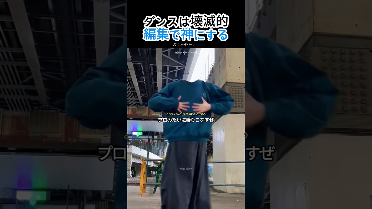 編集が生かした韓国流行チャレンジ曲