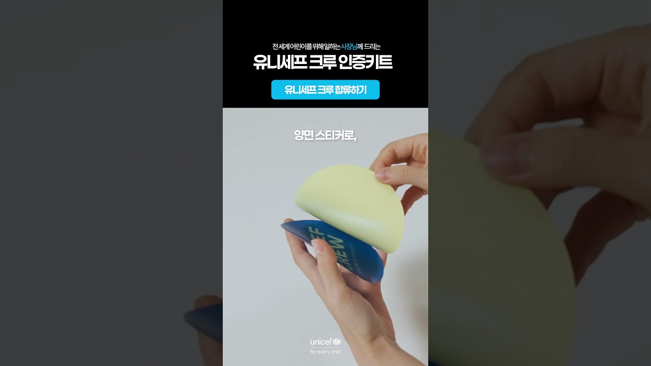 유니세프 크루 l 👇기부현판 신청하기