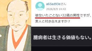 AI信長を使って知恵袋の恋愛相談を解決させる