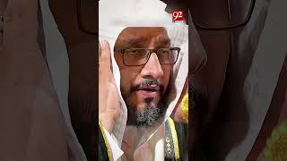 Sad News From Makkah! Beloved Voice of Masjid al-Haram Sheikh Ibrahim Al-Madani Passes Away | 92News