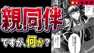 【味方が強すぎ】逆境なんて最初から無かった…いいね？『悪役令嬢になりましたが、何か？』【なろう系マンガレビュー《一見録#144》】