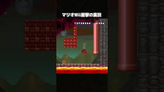 マリオWiiの絶対に越えることができない8-1の毒ガスを飛び越える天才が現れましたwwww #shorts