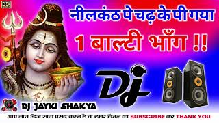 Download lagu नीलकंठ पे चढ़ के पी गया 1 बाल्टी भाँग||1 Balty Bhang||Dj Remix||Hard Dholki Mix||Dj Shambhu Mixing mp3 Download lagu नीलकंठ पे चढ़ के पी गया 1 बाल्टी भाँग||1 Balty Bhang||Dj Remix||Hard Dholki Mix||Dj Shambhu Mixing mp3