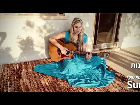 Yael Deckelbaum - Only Love Remains