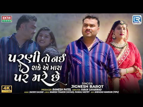 Jignesh Barot | Parni To Nai Shake Ae Mara Par Mare Chhe | 4K VIDEO | New Gujarati Sad Song 2025
