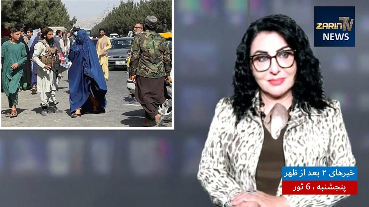 Zarin Television News |Thursday 25 April 2024