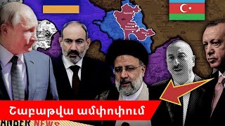 Կարևոր բանակցություններ՝ Սոչիում, Թեհրանում և Բրյուսելում. շաբաթվա կարևոր իրադարձությունները