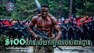 $100លាន បើអាចយកក្បាលរបស់គាត់បាន!