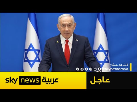 فيديو | نتنياهو: أمرت بعملية "الأسد الصاعد" ضد إيران فور استهداف حسن نصرالله