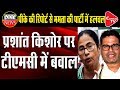 Prashant Kishor Gives Sleepless Night To TMC Leaders Capital TV