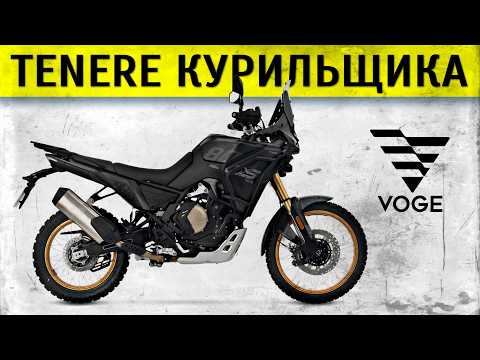 Честный обзор Voge 800 Rally