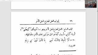 التصريح على التوضيح (61) الأفعال الخمسة image