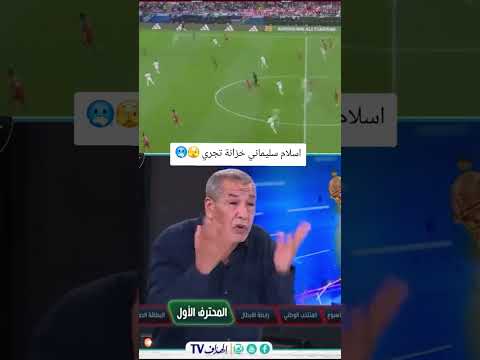 #سليماني_واش يدير فالمنتخب الجزائري ظنتوا إعتزل كرة القدم ⚽😭😭