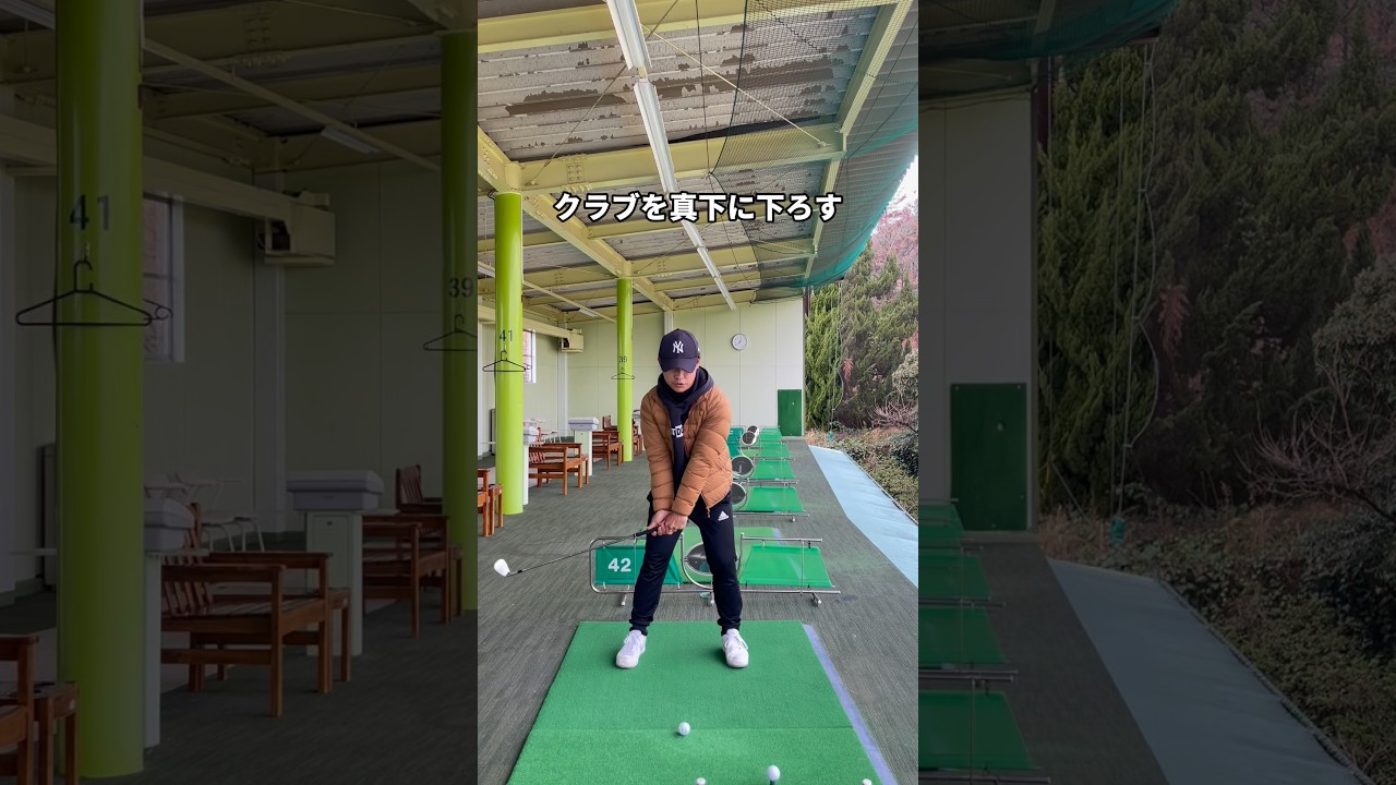 クラブは下ろすだけ