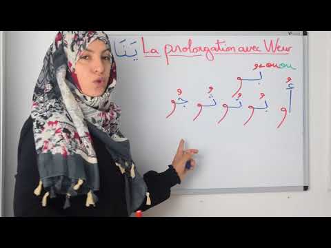Lesson 18: Prolongation with WEW: Long Vowels: Learning to Read and Write Arabic