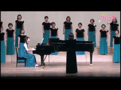 雨は林です（まど・みちお 詩／横山潤子 作曲）- 女声合唱とピアノのための《クローバーの原っぱで》- 今治女声合唱クローエ