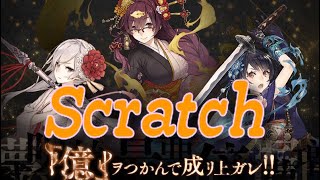 毎日投稿シノアリス企画！目指せ200連以上の道！！