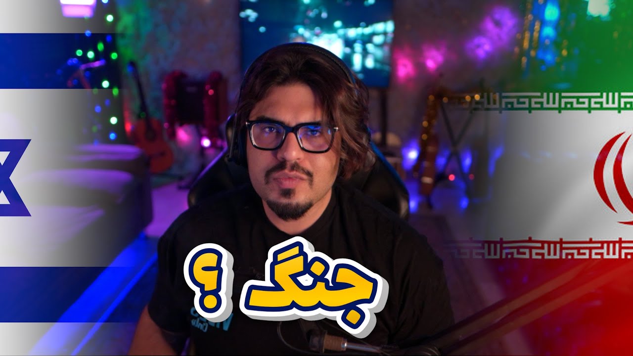 💥 | رضا فرشته |    جنگ  ؟    | LIVE | 💥