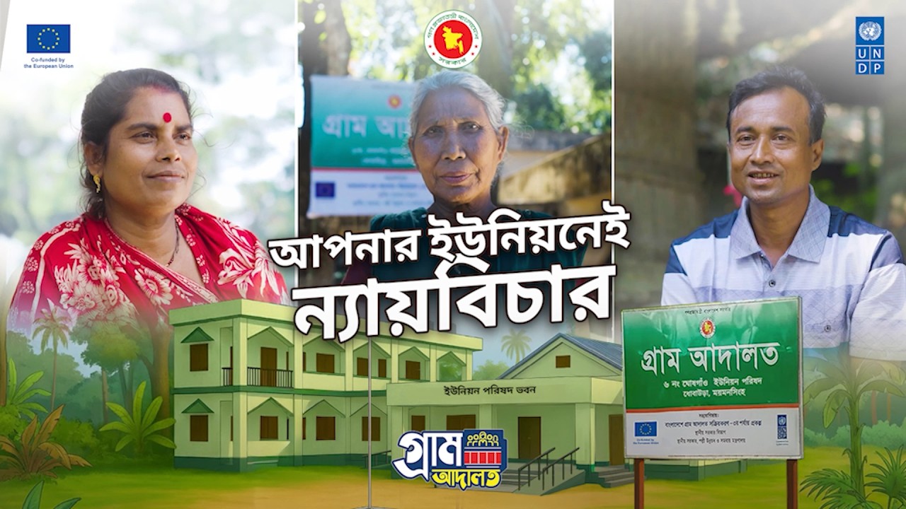Justice In Your Union | UNDP Bangladesh
