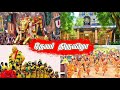 தேவர் திருவிழா Thevar Tamil Mass Gethu Whatsapp Status