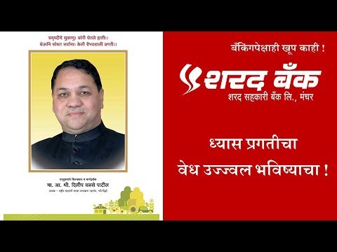 शरद बँक, मंचर २०१६