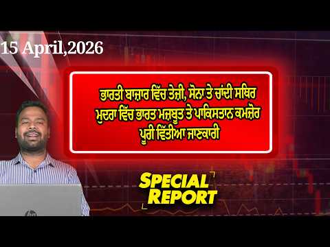 ਭਾਰਤੀ ਬਾਜ਼ਾਰ ਵਿੱਚ ਤੇਜ਼ੀ, ਸੋਨਾ ਤੇ ਚਾਂਦੀ ਸਥਿਰ