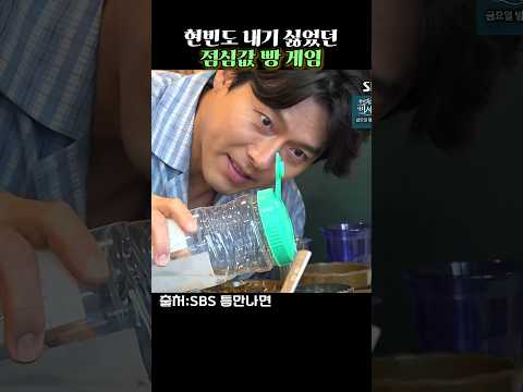 현빈도 내기 싫었던 점심값 빵 게임 #틈만나면 #SBS #유재석 #유연석 #현빈 #우도환