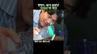 현빈도 내기 싫었던 점심값 빵 게임 #틈만나면 #SBS #유재석 #유연석 #현빈 #우도환