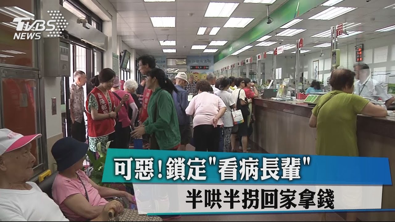 可惡！鎖定「看病長輩」　半哄半拐回家拿錢