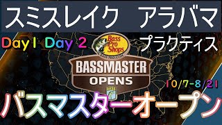 BassmasterOpen at Smith Lake AL  10/ 7,8,9/ 2021