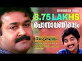 Ponnaavanippadam Rasathanthram Video Mohanlal Sathyan Anthikkad Ilayaraja Meera Jasmine