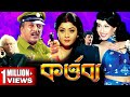 KARTABYA কর্তব্য FULL MOVIES VICTOR BANERJEE RITUPARNA ABHISHEK LABONI TOLLYWOOD MOVIE