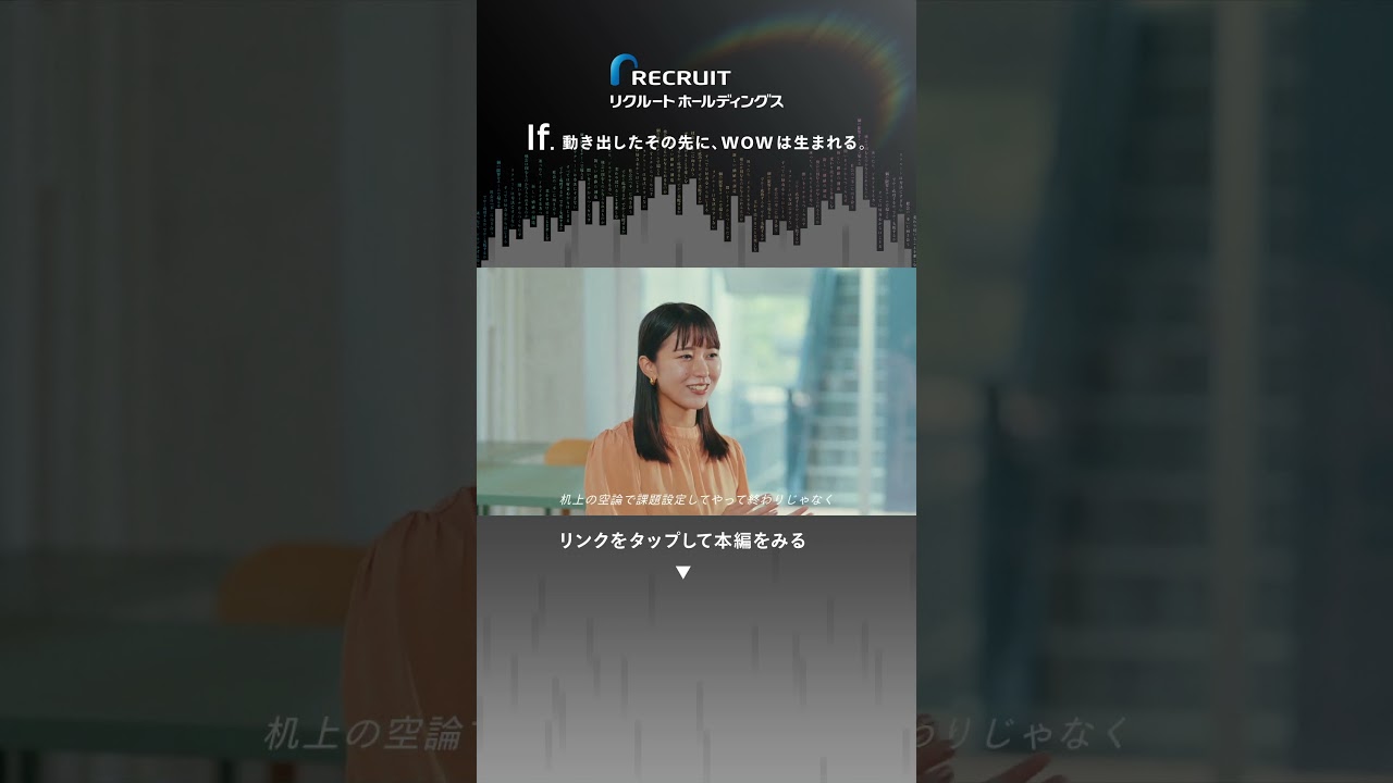 【リクルートグループ/新卒採用】顧客接点（じゃらん）社員インタビュー|Digest ver.