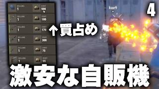 激安すぎる自動販売機である物を買い占める!? Season25 #4  【Rust 実況】