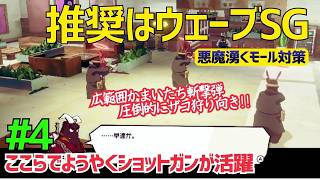敵の数が多くて楽しいショッピングモール攻略へ【デイモン&ベイビー】＃４