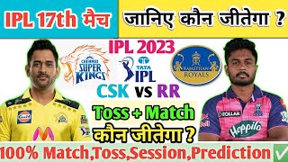 Chennai vs Rajasthan | Aaj Ka Match Kaun Jitega जाने✅| CSK vs RR Toss Kon | IPL 17th Prediction 2023