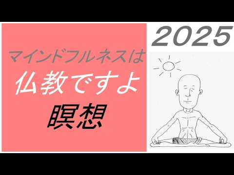 仏教学科 【8月21日木曜日】瞑想Time 7am・Everyday 30 minutesのLive配信