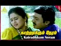 Vivasaayi Magan Movie Songs Katradikkum Neram Video Song Ramarajan Devayani Sirpy