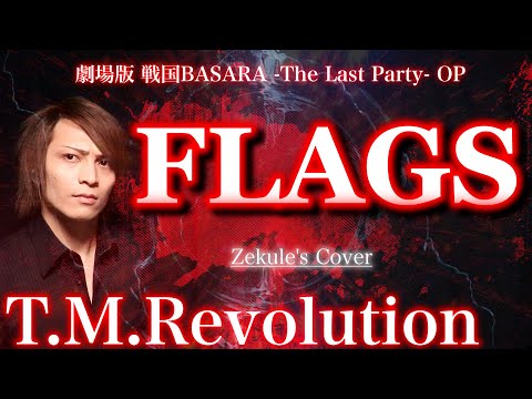 【Re:Cover】FLAGS / T.M.Revolution【Sengoku BASARA -The Last Party-】