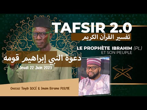 TAFSIR 2.0 : DU 22 JUIN  2023  - DIALOGUE ENTRE IBRAHIM (PSL) ET SON PEUPLE - AVEC TAYIB SOCE