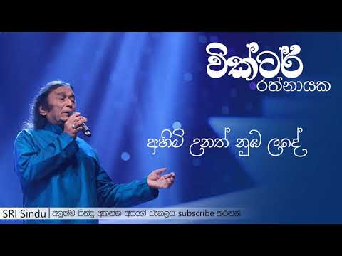 Ahimi Unath Nuba Lande | අහිමි උනත් නුඹ ලදේ | Victor Rathnayake | SRI Sindu